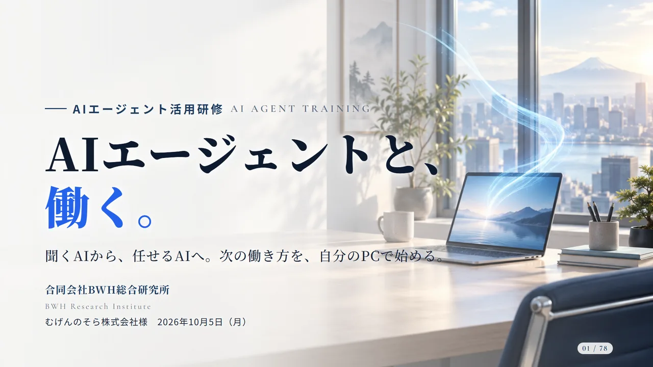 むげんのそら｜AIエージェント集中研修（2026年10月）